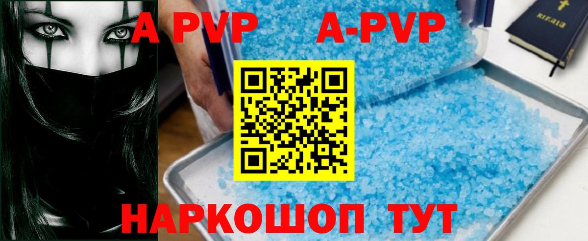 APVP Crystall  А ПВП Соль  Альфа ПВП  наркошоп  Вход с VPN  Обь 