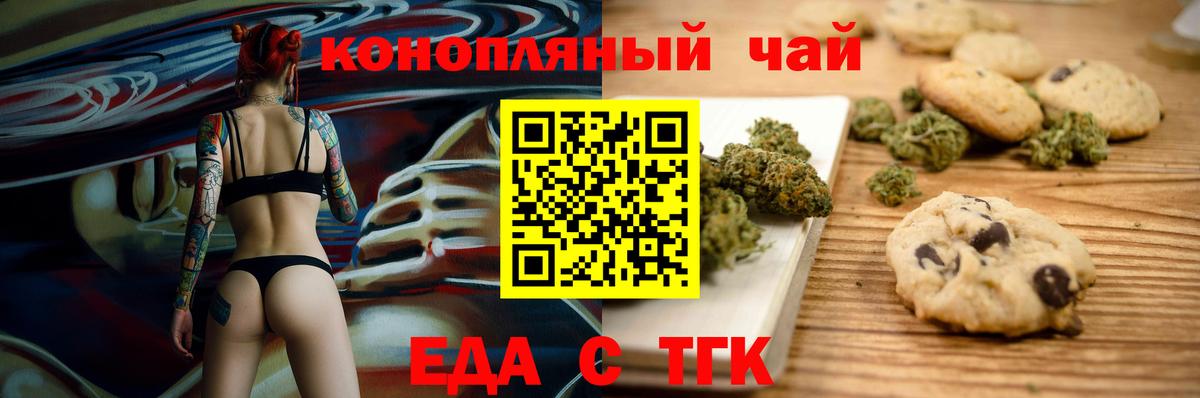 Еда ТГК конопля  Вход с VPN  Обь 