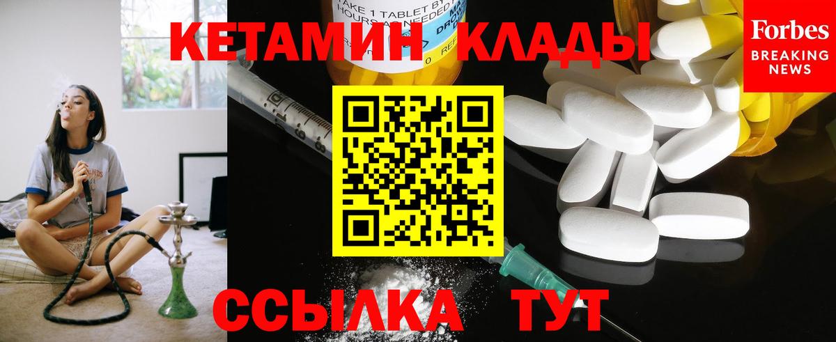 КЕТАМИН ketamine  Вход с VPN  Обь 